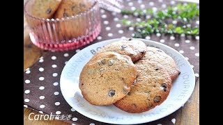 美式巧克力豆餅乾。Chocolate Chip Cookies