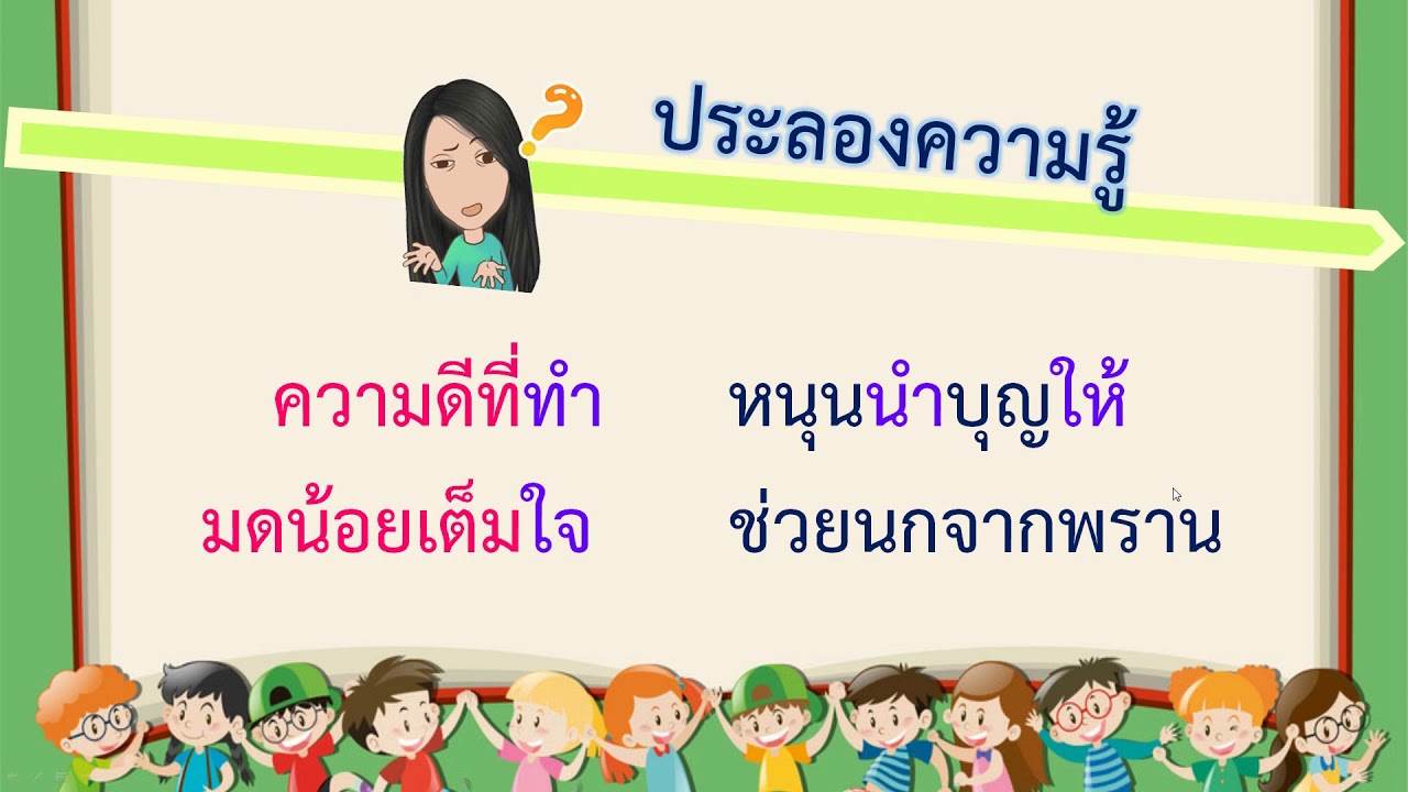 กลอน เรื่อง เรียน  Update New  สื่อการเรียนรู้ภาษาไทย  ชั้นประถมศึกษาปีที่ 4 เรื่อง กลอนสี่ ตอนที่ 3