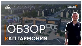 Обзор коттеджного поселка Гармония