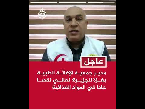مدير جمعية الإغاثة الطبية بغزة للجزيرة: الوضع الإنساني صعب للغاية بسبب السيول