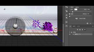 用PHOTOSHOP製作立體文字