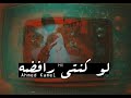 احمد كامل   لو كنتى رافضه    Ahmed kamel   lwKonty rafda   YouTube