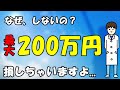 知ってますか？中古住宅でも〇〇すれば最大200万円もらえる方法