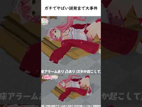 ガチでやばい謎発言で大事件