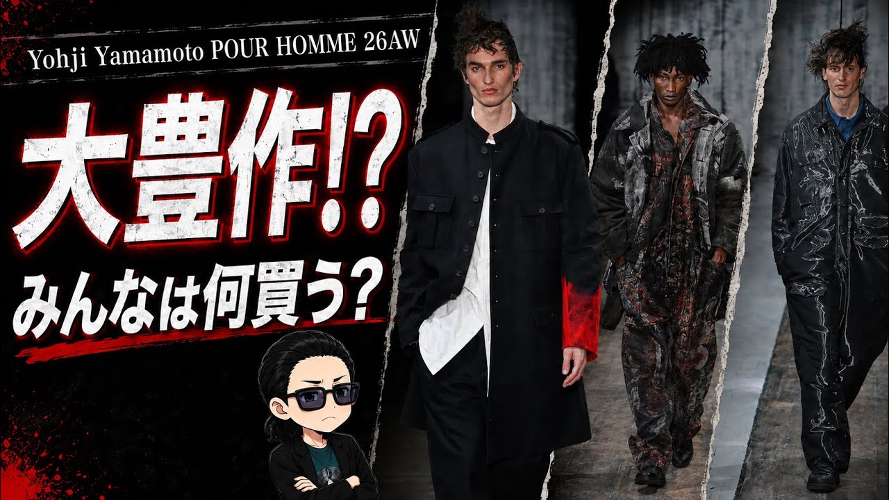 26AW] Yohji Yamamoto, there are too many pieces I want. Seriously