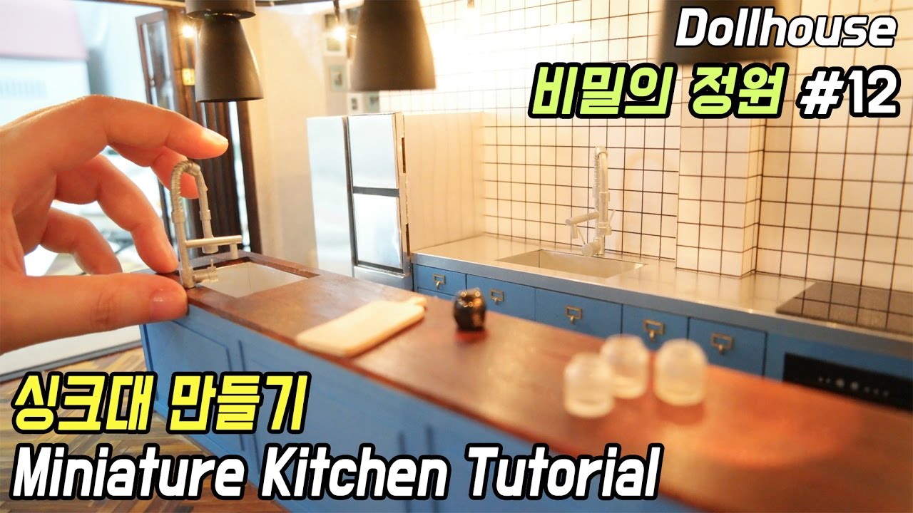 DIY Miniature Kitchen Sink Tutorial  미니어쳐 싱크대 만들기 [비밀의 정원 #12] ミニチュア -