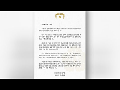 윤대통령, 교황에게 <strong>축전</strong>…&amp;quot;유흥식 추기경 서임 축하&amp;quot; / 연합뉴스TV (YonhapnewsTV)