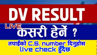 ? LIVE DV Result Check || DV Result 2024 Live || How to check DV Result