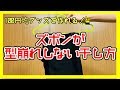 ズボン 型崩れしない 干し方！ハンガー クリップでもう落ちない。