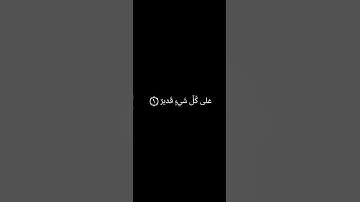 🌹القرآن الكريم شاشه سوداء🌹سورة: الملك🌹القارئ: بدر التركي 🌹