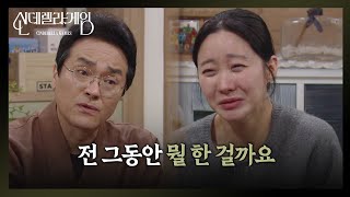 ＂전 그동안 뭘 한 걸까요...＂ 권도형에 대한 미안함에 눈물만 흘리는 한그루 [신데렐라 게임] | KBS 250310 방송