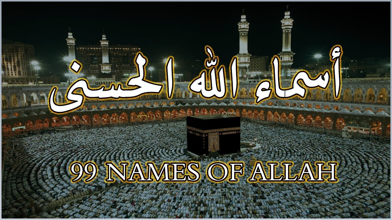 لأول مره ! أسماء الله الحسنى بصوت القارئ علاء عقل هدوء و سكينة لا توصف Names Of Allah