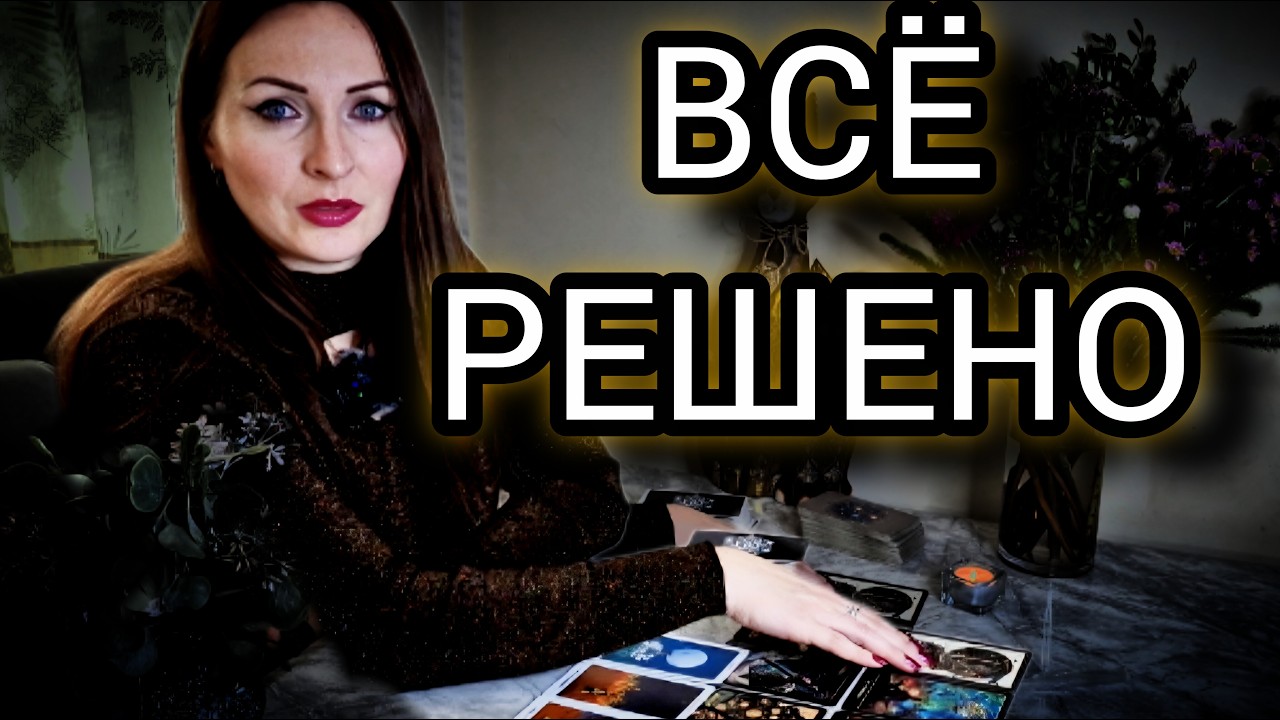 Ты думал, что один. Но судьба решила иначе