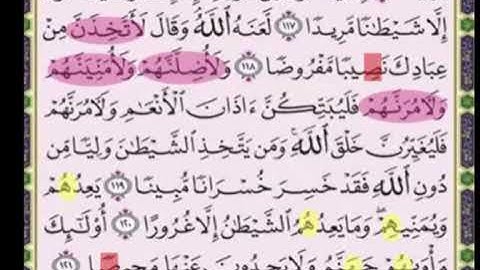 باقي صفحة 97 من سورة النساء الايات من 117 :121  مكررة من سورة النساء بصوت الشيخ محمود الحصري