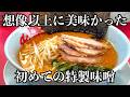 【明石 グルメ】これが噂の激うまラーメン!?こんな身近にあったとは