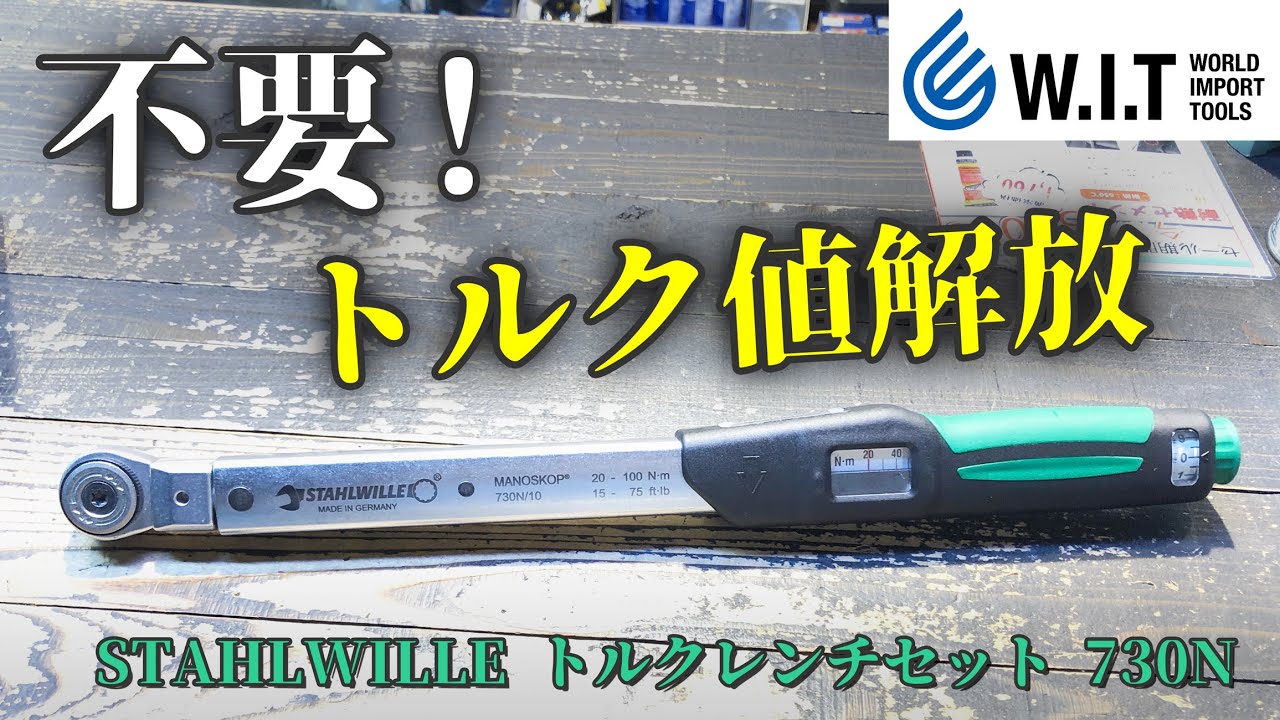 送料無料新品】 スタビレー 730N/10 トルクレンチ (20-100NM) てんこ盛り! 通販 PayPayモール 