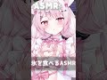 【ASMR】氷を食べるASMR　 #asmr #氷