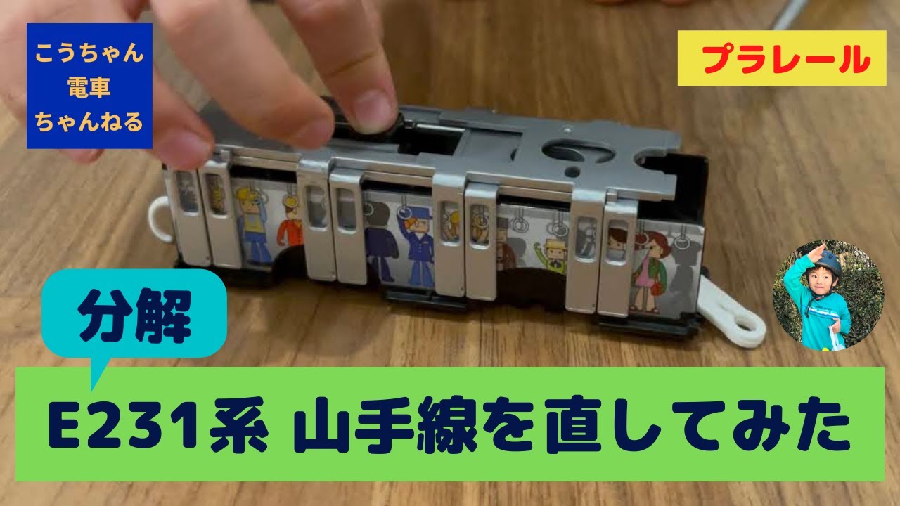 プラルール E231系 山手線 分解して直してみた ドア開閉 500番台 中間車 修理 解説 直し方 Youtube