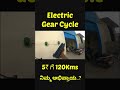 Electric Gear Cycle 😱 #kannadavlogs #mr_350traveller #electricbike #shorts