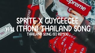 Sprite X Guygeegee - ทน (Thon) (Lyrics) DJ Remix [No Copyright Music]