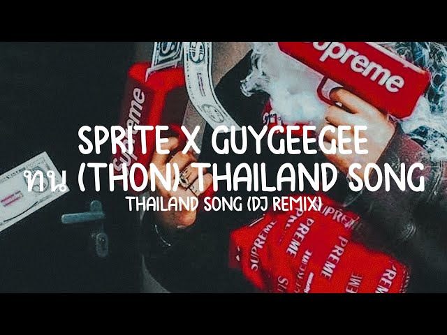 Sprite X Guygeegee - ทน (Thon) (Lyrics) DJ Remix [No Copyright Music] class=