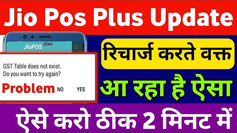 Jio Pos Plus New Update 2023 GST Table does not exist Do you want to try again Problem Jio Retailer