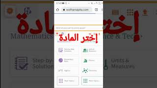 WolframAlpha الموقع الذي يخفيه الاساتدة عن التلاميد تطبيق لحل المسائل العلمية الرياضية وغيرها WolframAlpha الموقع الذي يخفيه الاساتدة عن التلاميد تطبيق لحل المسائل العلمية الرياضية وغيرها