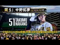 甲子園ライトスタンド 中野拓夢選手応援歌 ヒッティングマーチ 阪神タイガース 甲子園ライトスタンド 中野拓夢選手応援歌 ヒッティングマーチ 阪神タイガース
