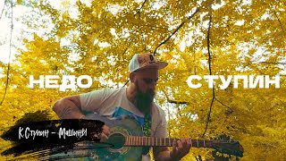 картинка: К. Ступин - Машины (НЕДО-СТУПИН)