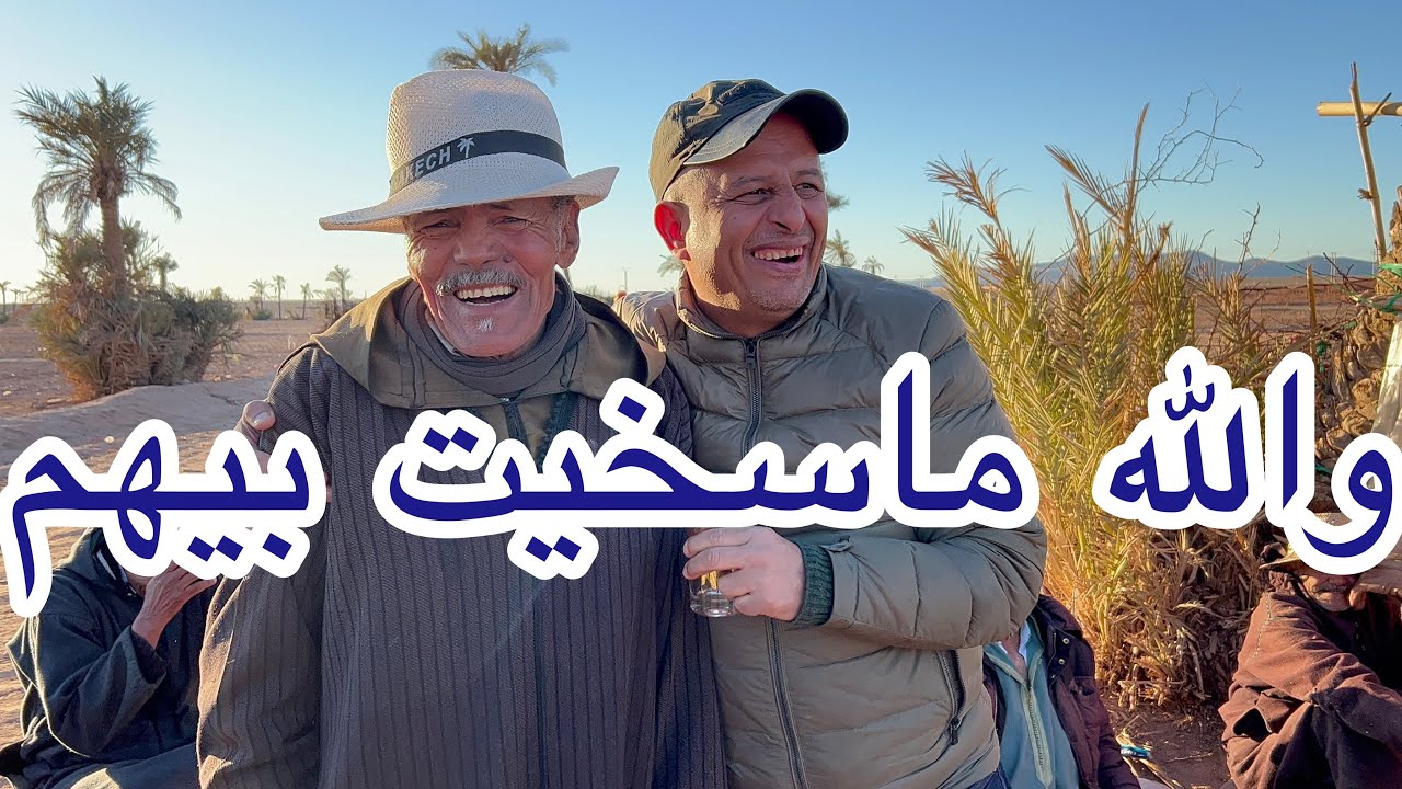 من ريف الرحامنة فديو الموسم الذي ستعيد مشاهدته عدة مرات .. ممنوع دخول إبراهيم غالي