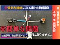 R7年対応!! ＃１０ 最大の欠陥ポイントは…｜公表問題10第二種電気工事士技能試験対策