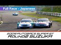 2009 AUTOBACS SUPER GT Round2 SUZUKA Full Race 日本語実況