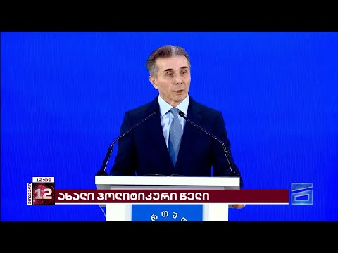 ახალი პოლიტიკური წელი | რას გეგმავენ პარტიები 2024 წლის არჩევნებისთვის