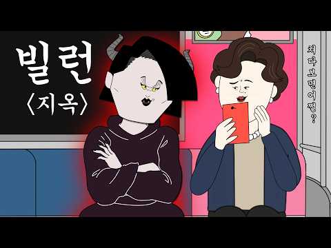 빌런 참교육 (임산부석 참교육 후속작)