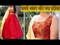 बिल्कुल नए और अलग तरीके से Princess Cut Blouse बनाना सीखें | Princess Cut Blouse Cutting & Stitching