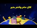 بداية كوكب أبجد العيد حصريا 2012 سبيس تون العربية   من صنعي