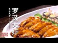 《味道》九转大肠 飞燕鱼 贴饽饽熬鱼 罗汉大虾 芙蓉蟹斗 美味天津 这些好滋味真是让人吃不够 20220226 | 美食中国 Tasty China