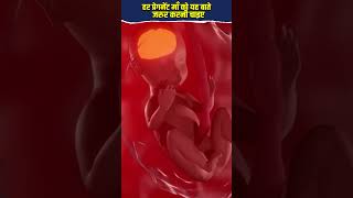Attention - Every Pregnant Mother Must Do This For Perfect Growth Of Baby