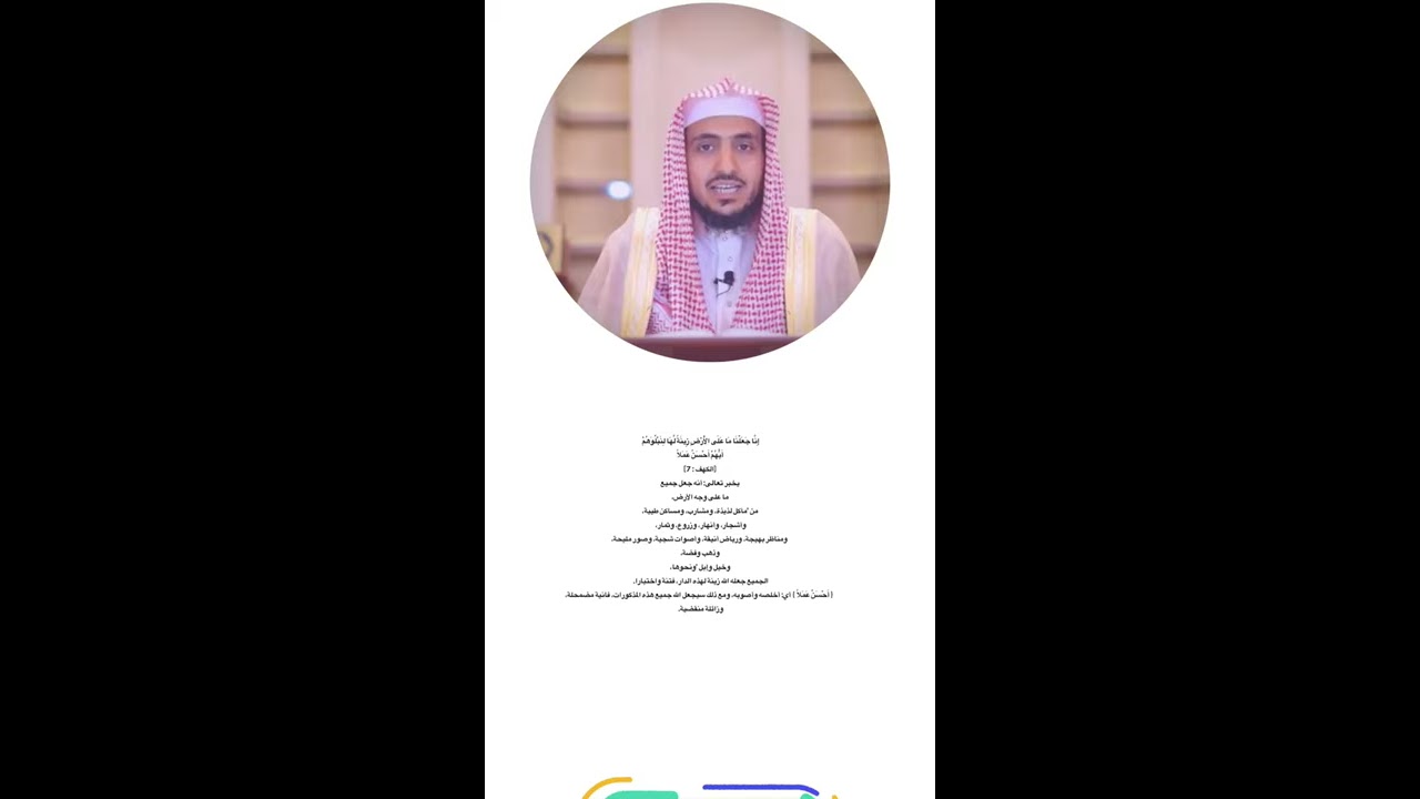 تلاوة القارئ: د.عبدالله غيلان لآيات من سورة #الكهف