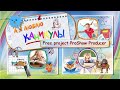 А я люблю каникулы! | And I love holidays! - Free project ProShow Producer