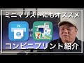 【プリンタの悩み】ミニマリストにもオススメ！コンビニのコピー機ってプリンタになるのご存知でしたか？使用頻度が低いプリンタの代替に！家にプリンタが無い方もぜひ！