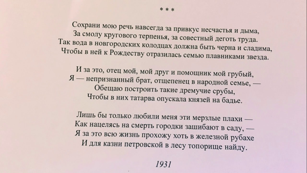 Врач моя навсегда читать полностью. Сохрани мою речь. Сохрани мою речь навсегда. Сохрани мою речь навсегда стихотворение. Сохрани мою речь навсегда Мандельштам стихи.