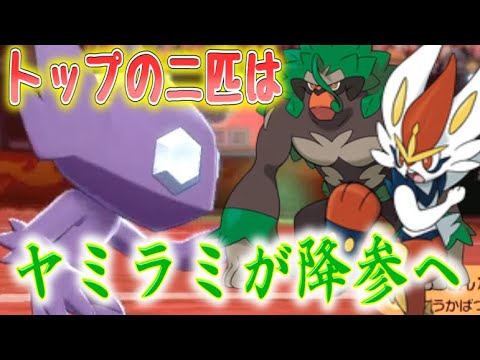 ポケモン剣盾 環境トップになったゴリランダーとエースバーンはヤミラミが弱点って知ってた ランクマッチpokemonswordshield Vgcダブルバトル Youtube