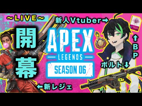 【Apex】シーズン６開幕初プレイ生配信【PS4】