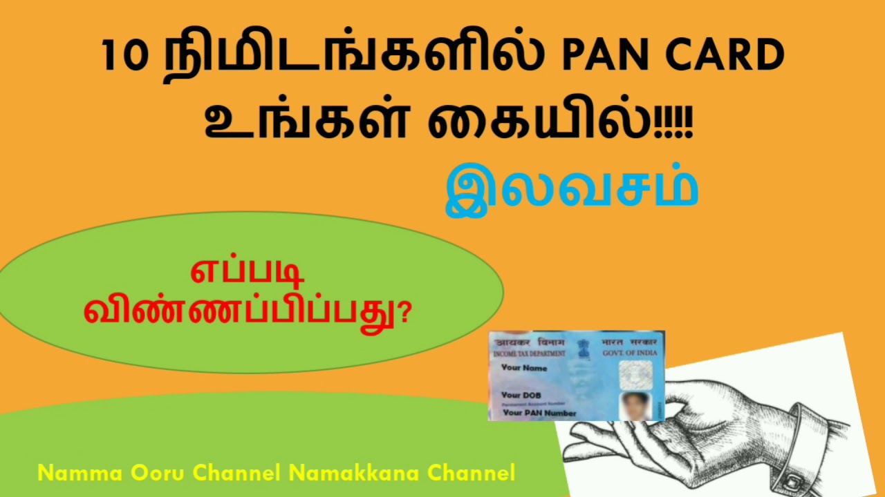 How to apply Apply PAN Card with FREE of Cost?? YouTube