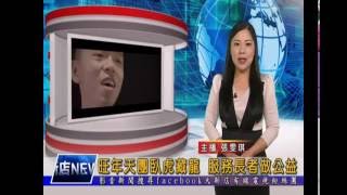 1050617【大新店地方新聞】旺年天團臥虎藏龍 服務長者做公益