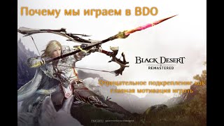 картинка: Почему мы играем в Black desert online.