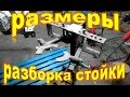 Устройство для снятия пружин с авто  стоек, размеры