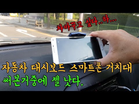 가성비좋은 자동차 스마트폰 거치대 슈피겐 스텔스 진작 바꿀껄 그랬어