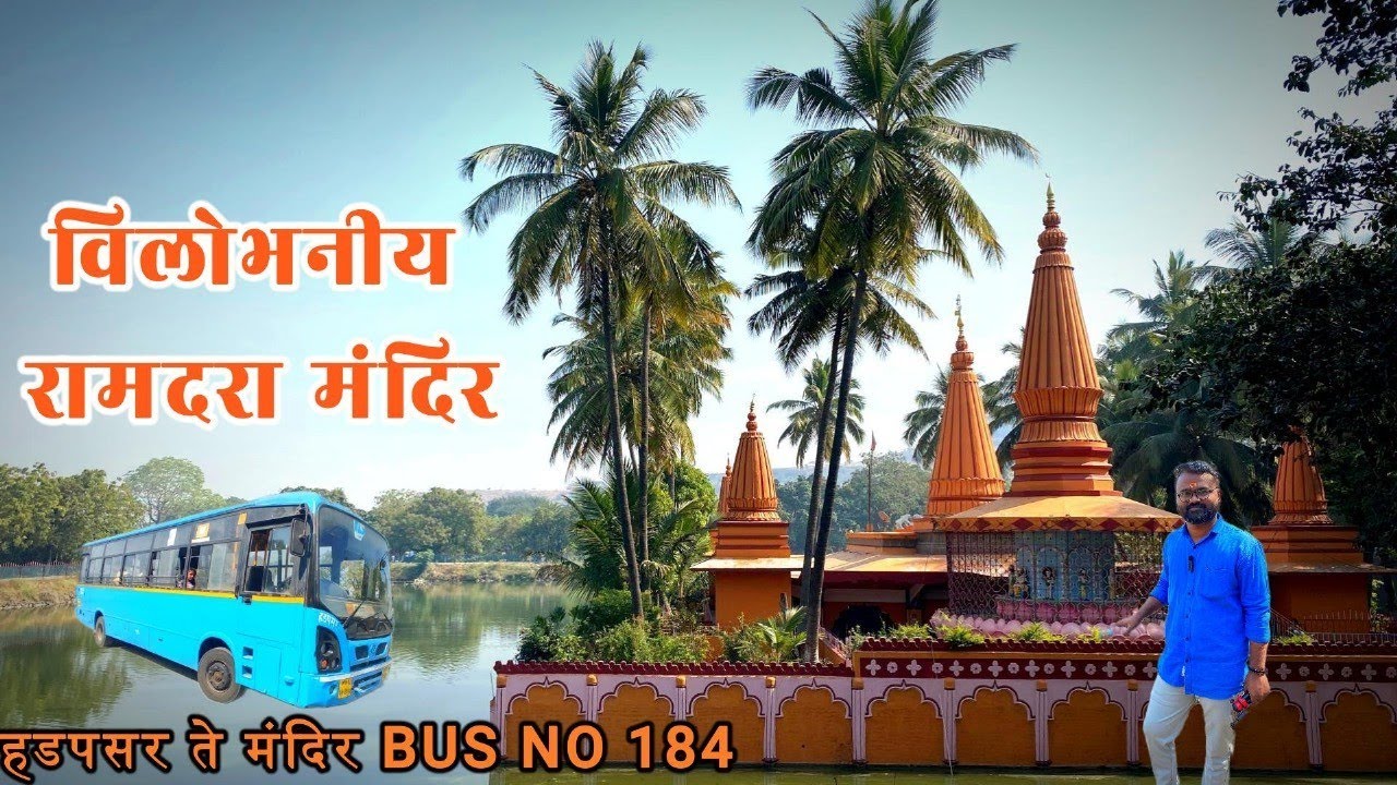 Ramdara Temple Pune | रामदरा मंदिर | एक सुंदर ठिकाण | pune to Ramdara | Ramdara | जय श्री राम | पुणे